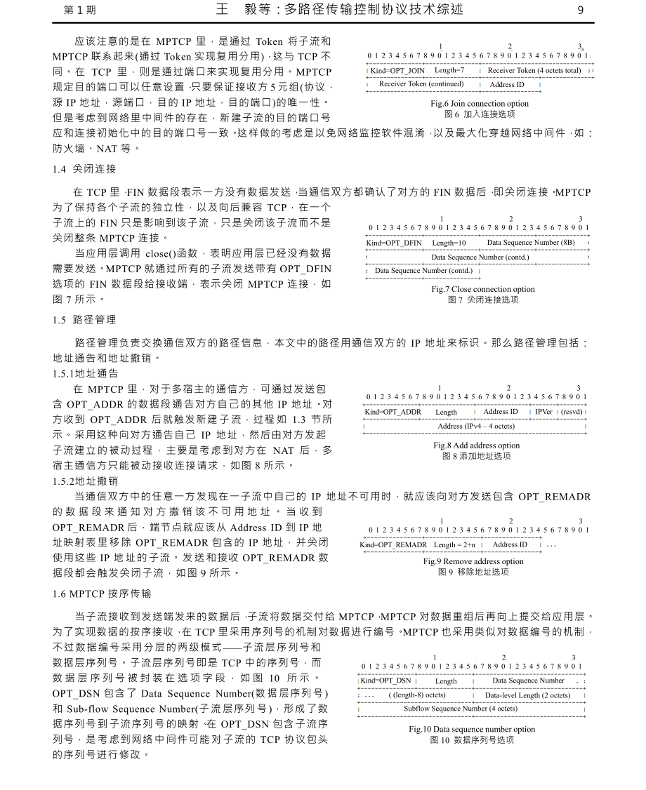 多路径传输控制协议技术综述.doc_第3页