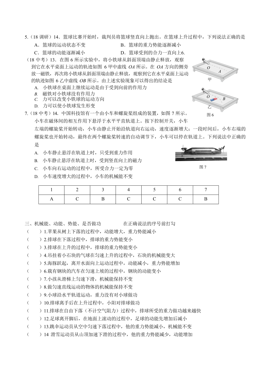 2019年中考物理概念辨析基础题汇总.docx_第3页