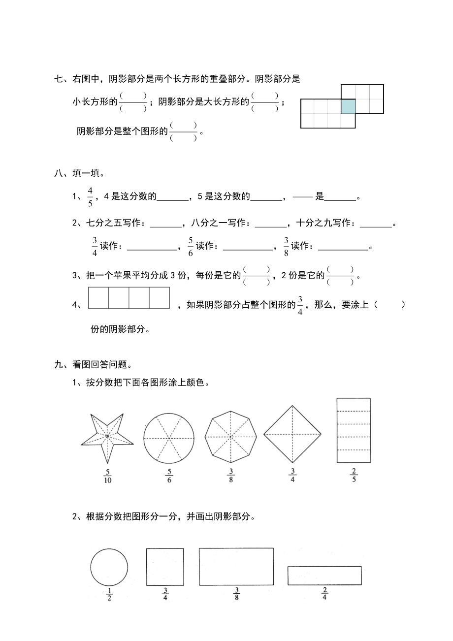 小学三年级下册-认识分数分一分(一)专项练习题.doc_第3页