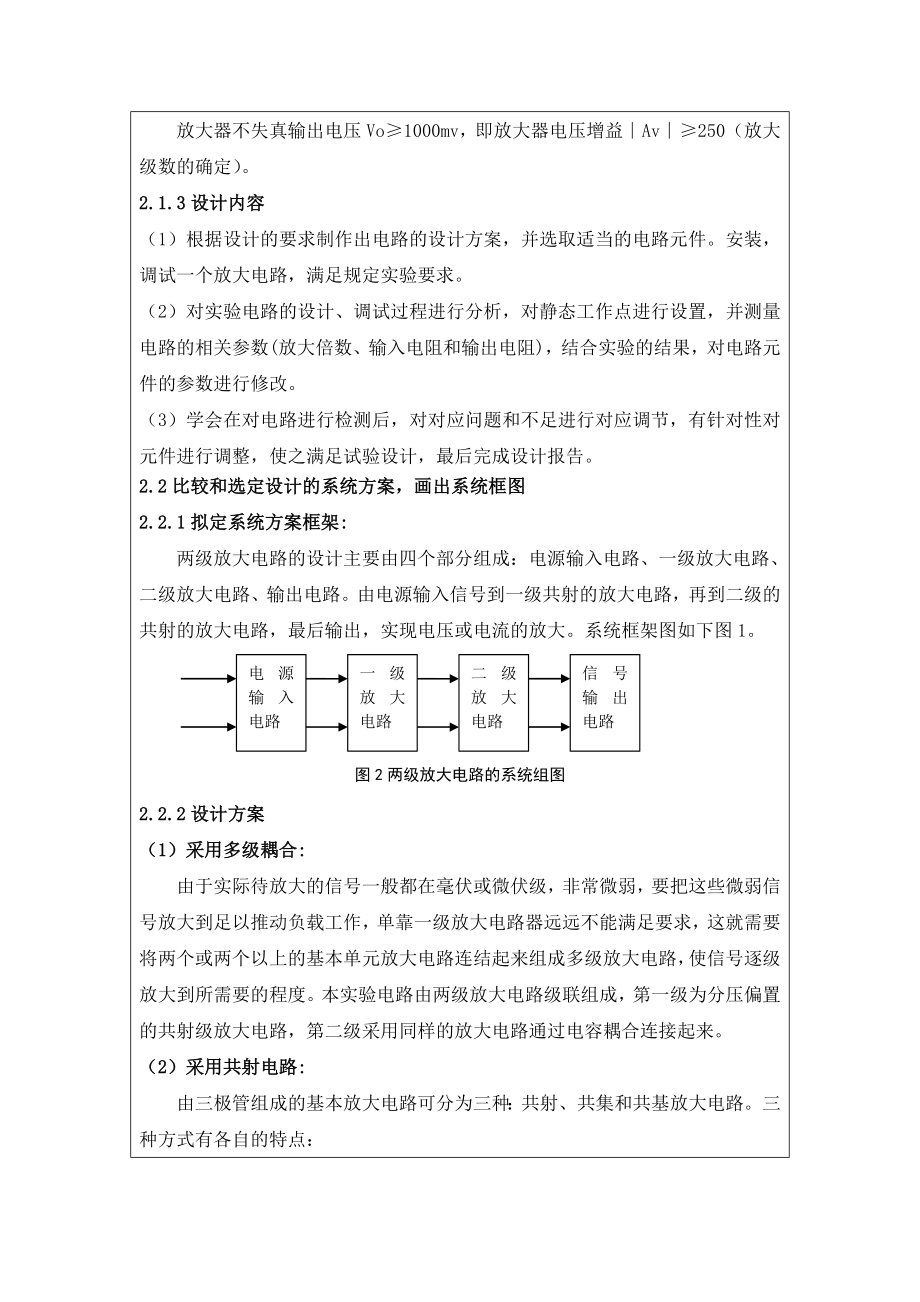 课程设计（论文）两级阻容耦合放大电路的设计及调试.doc_第3页