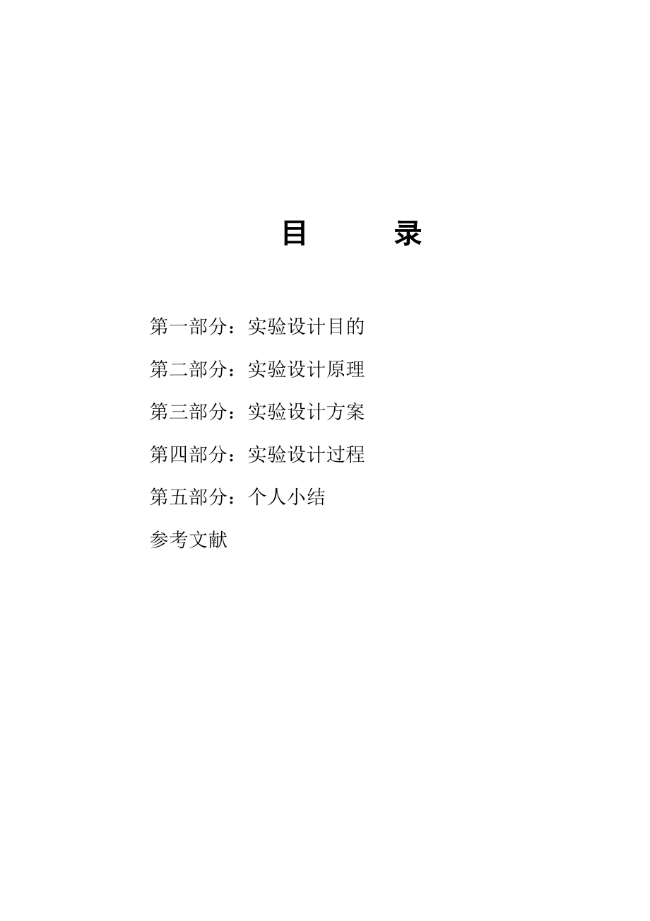 数字信号处理课程设计报告.doc_第2页