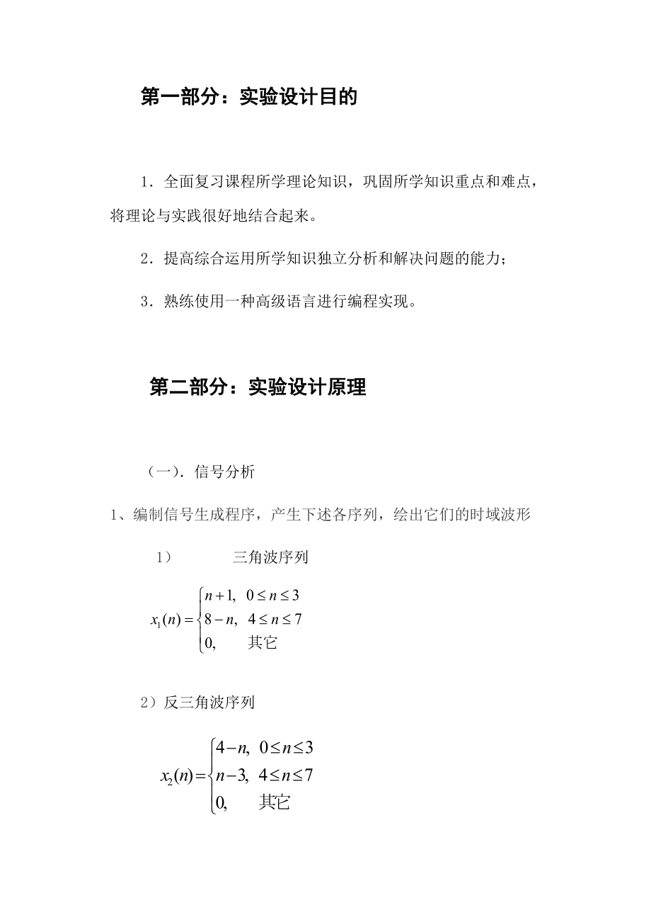 数字信号处理课程设计报告.doc_第3页