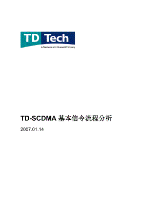 TDSCDMA基本信令流程分析.doc