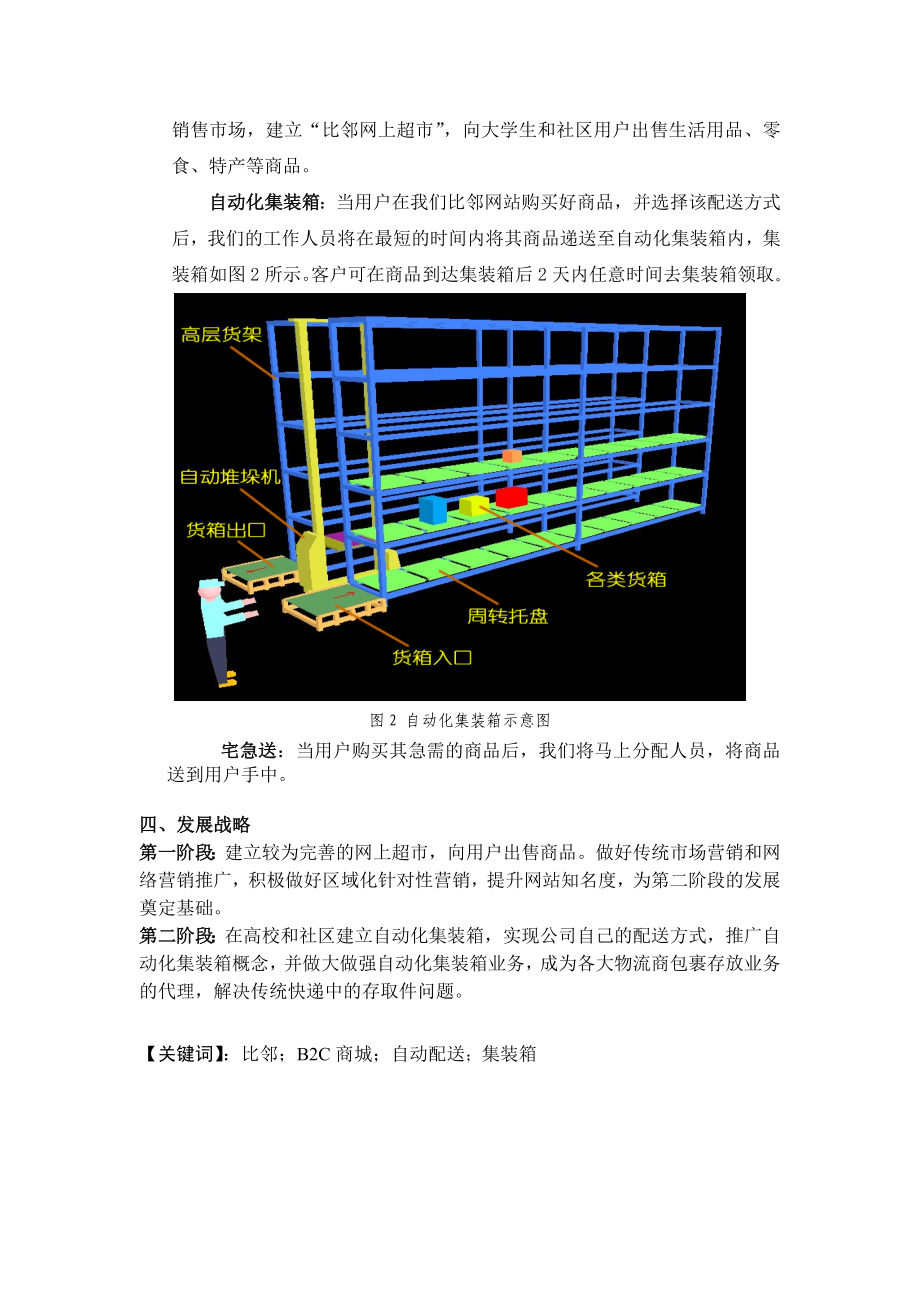 比邻自动配送社区商城的策划与实现毕业设计(论文).doc_第3页