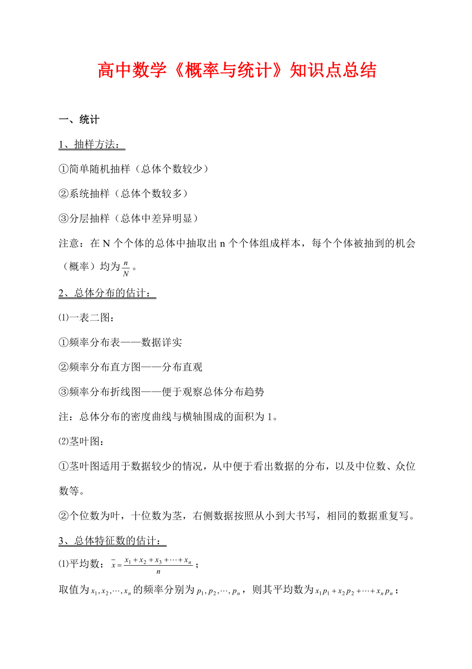 概率统计知识点全归纳.docx_第1页