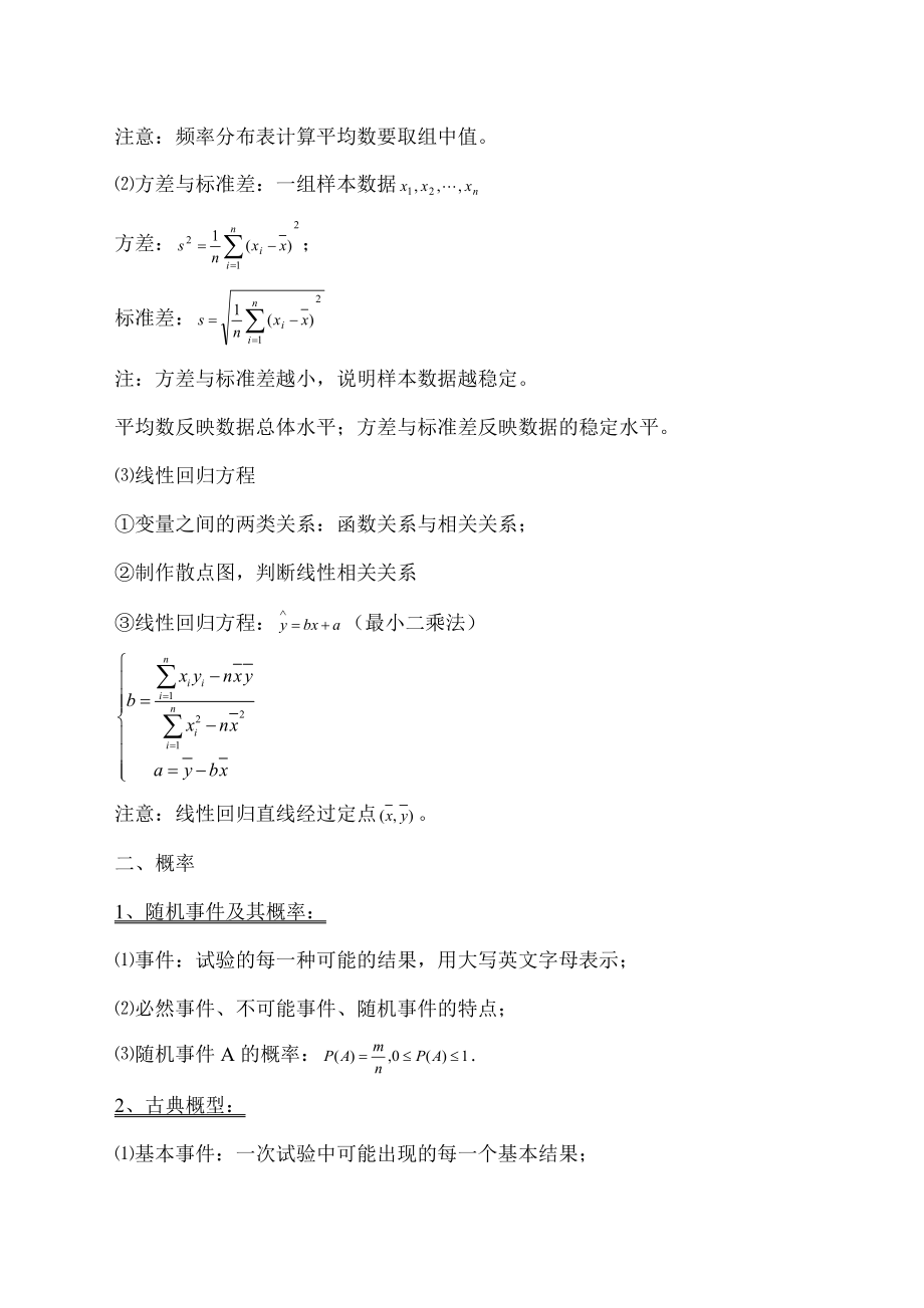 概率统计知识点全归纳.docx_第2页