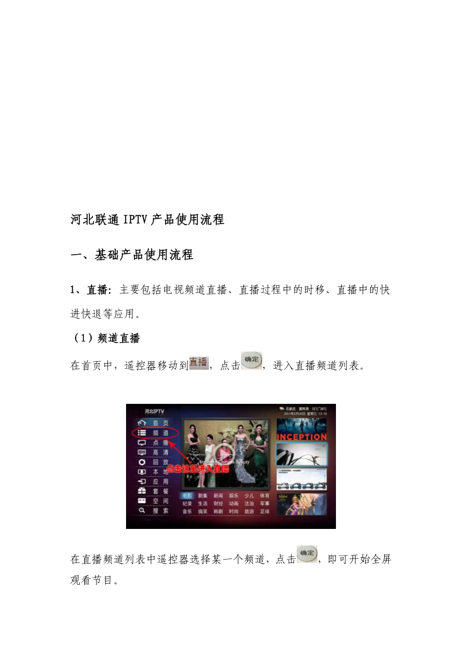 河北联通IPTV产品使用流程[技巧].doc_第1页