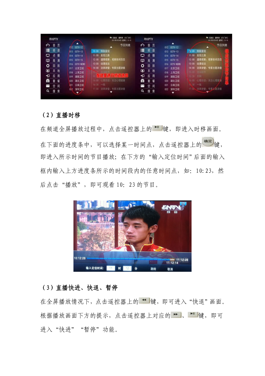 河北联通IPTV产品使用流程[技巧].doc_第2页