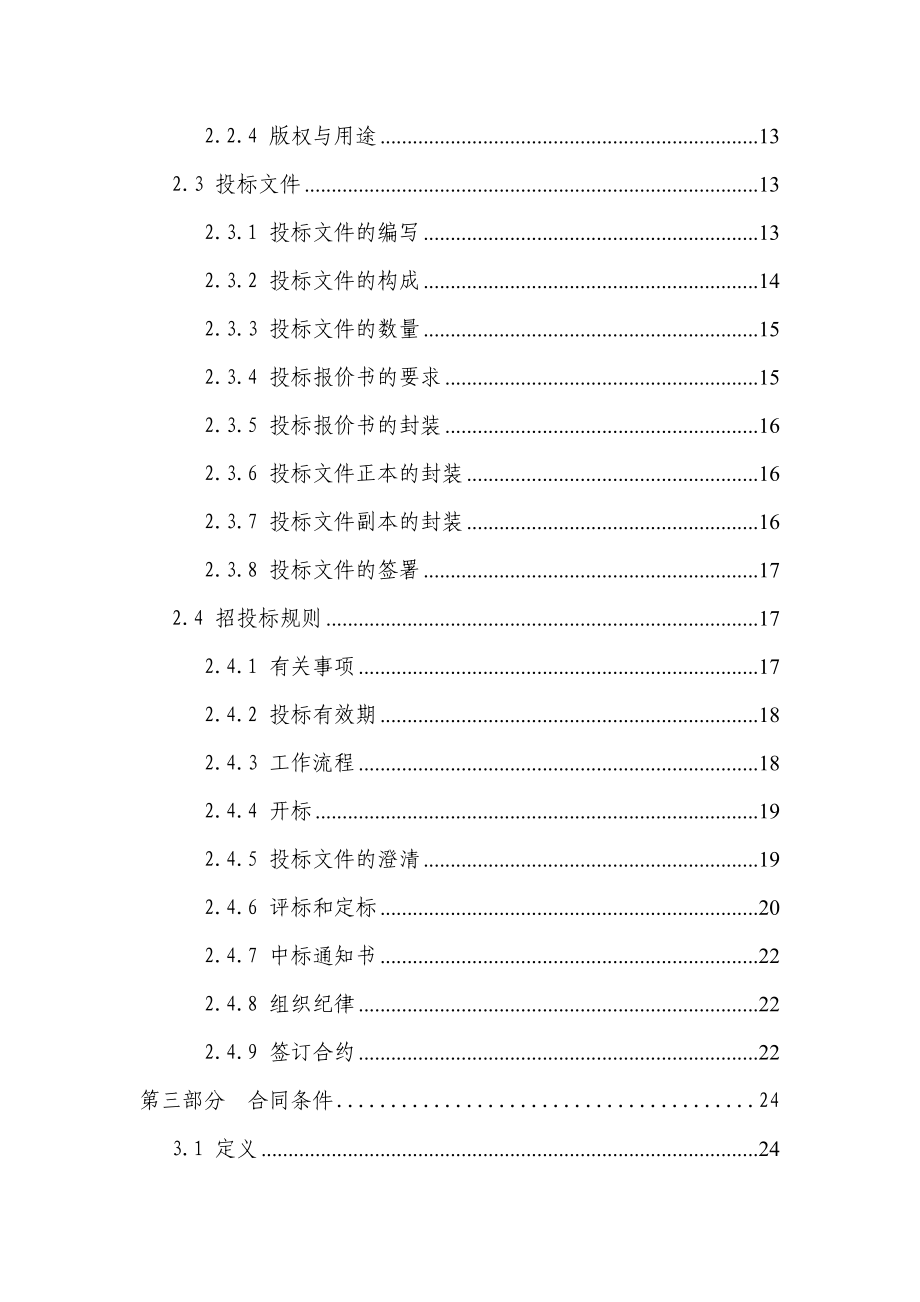 广东移动GSM十二期无线网主设备施工招标文件范本.doc_第3页