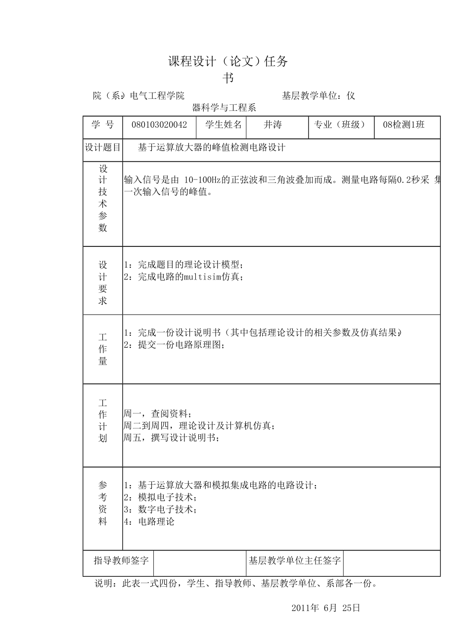 毕业设计基于运算放大器的峰值检测电路设计.doc_第2页