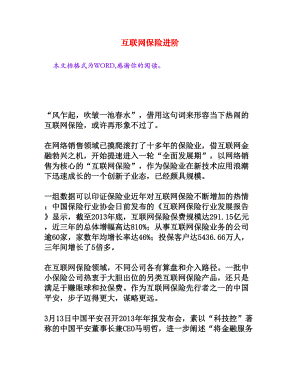 互联网保险进阶[文档资料].doc