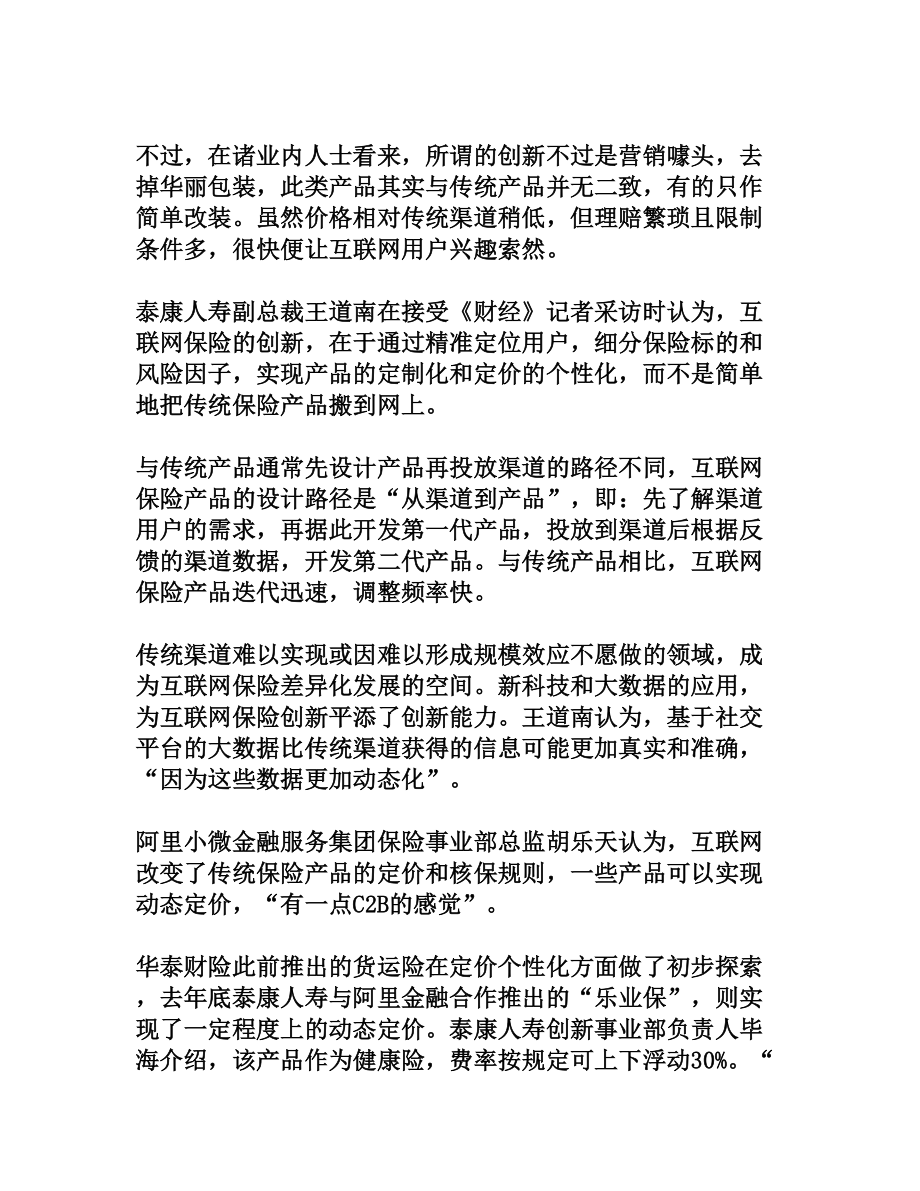 互联网保险进阶[文档资料].doc_第3页