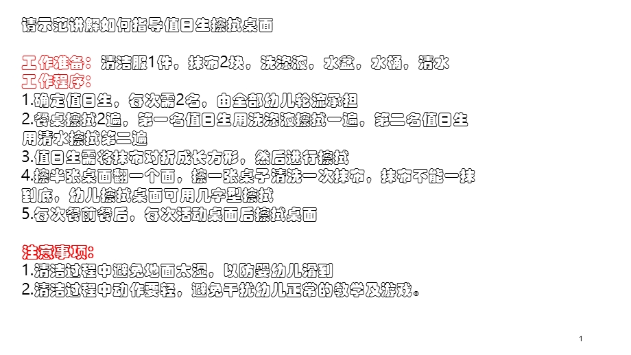 保育员实操ppt课件.ppt_第1页