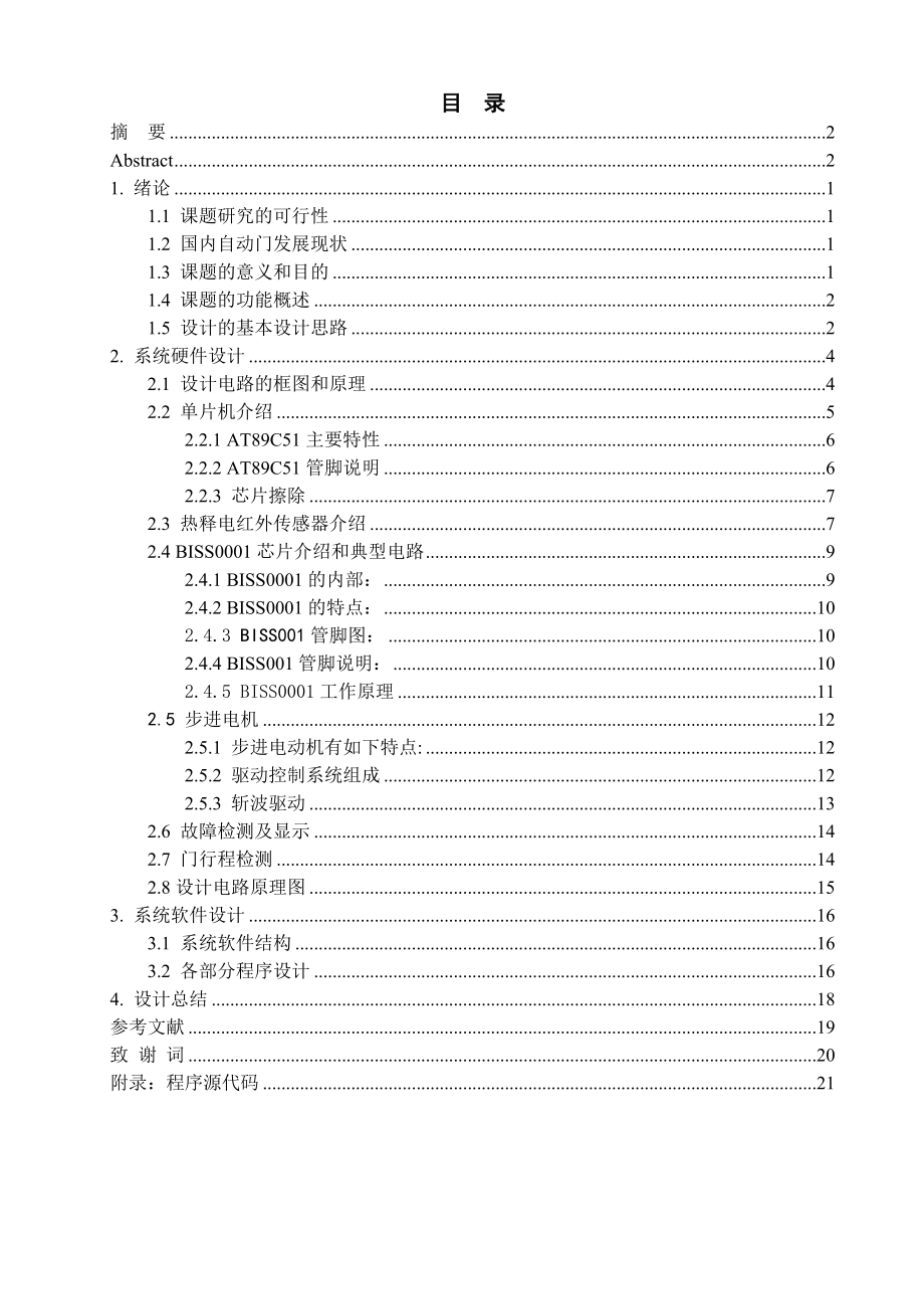 毕业设计（论文）基于AT89C51单片机的自动门控制系统设计.doc_第3页