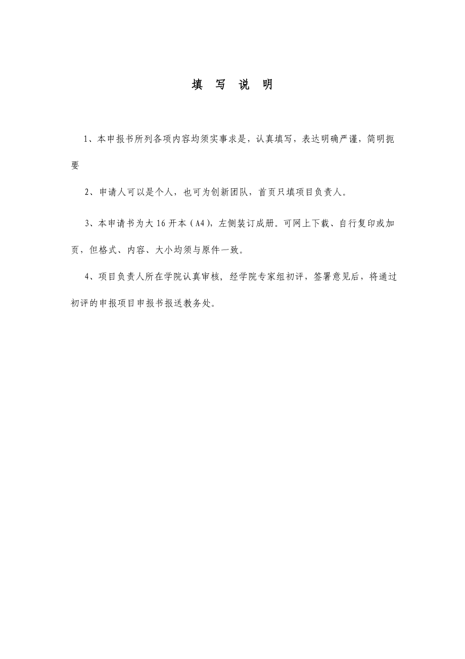 创新训练项目基于GSM通信的智能车锁申报书.doc_第2页