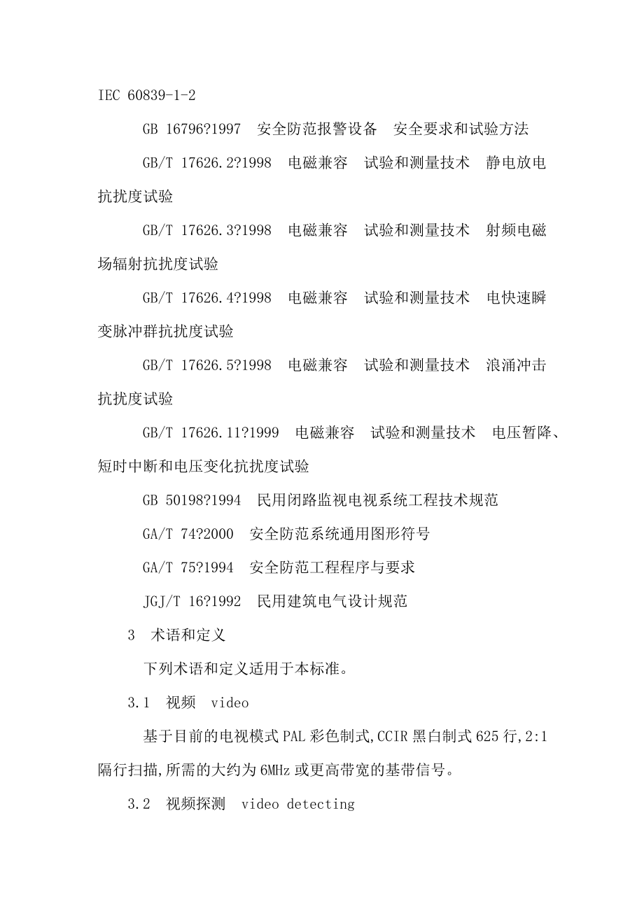 视频安防监控系统技术要求（GA T367—2001）（可编辑）.doc_第2页