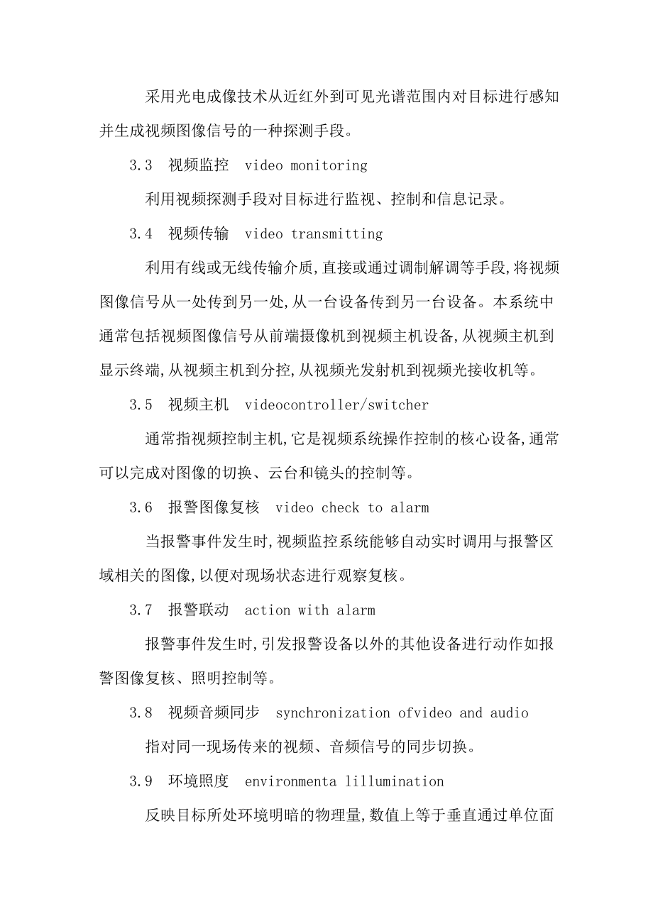 视频安防监控系统技术要求（GA T367—2001）（可编辑）.doc_第3页