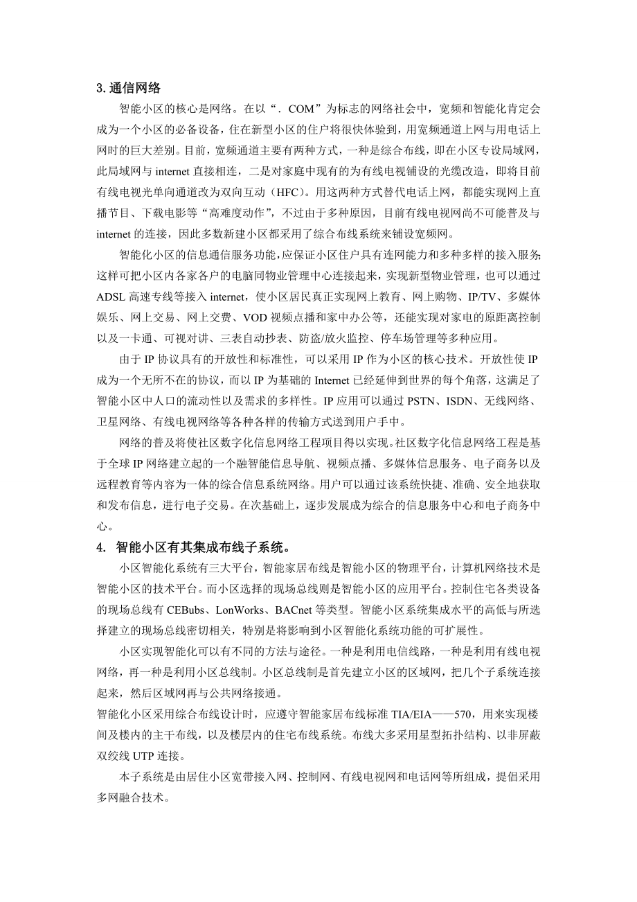 智能小区通信网络设计方案.doc_第3页