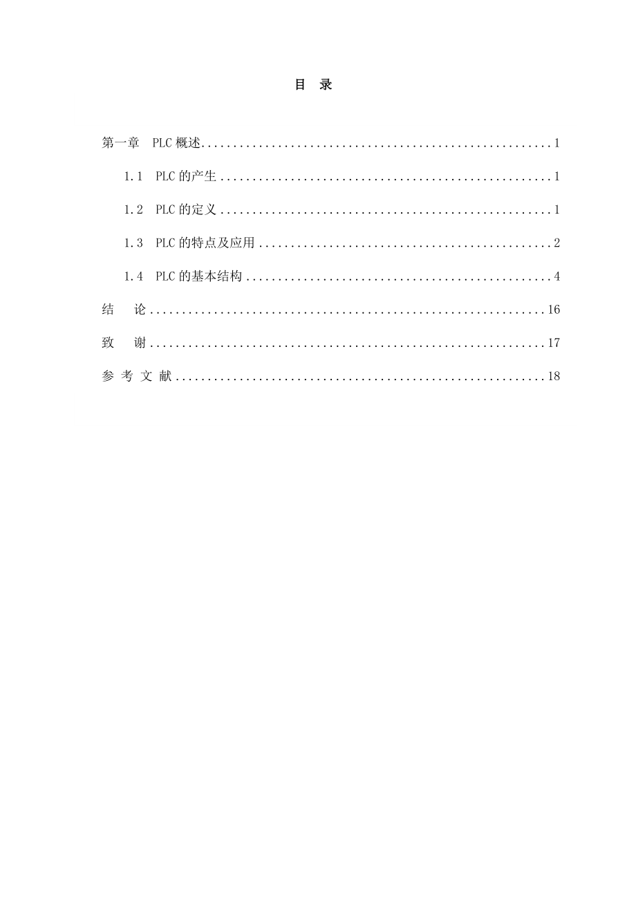 可编程序控制器（Programmable Controller） .doc_第1页