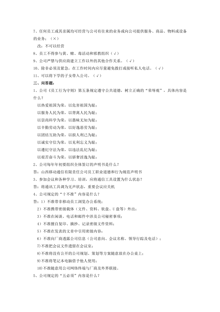 中国移动通信入职题库.doc_第2页