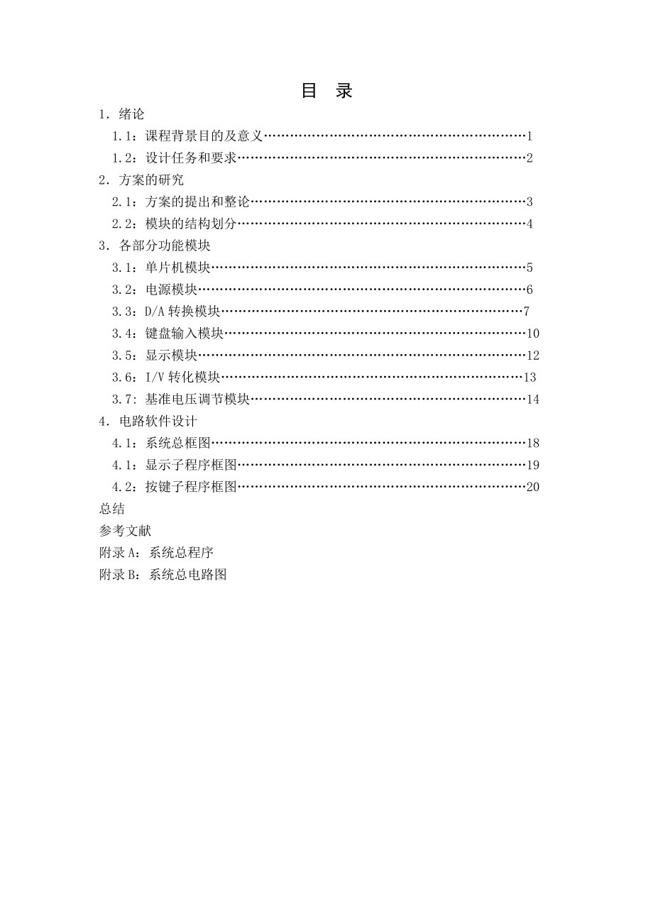 毕业设计基于51单片机的函数信号发生器设计.doc_第3页