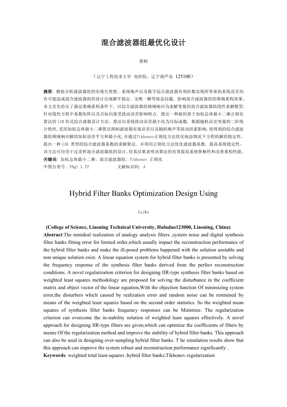 滤波器最优化设计.doc_第1页