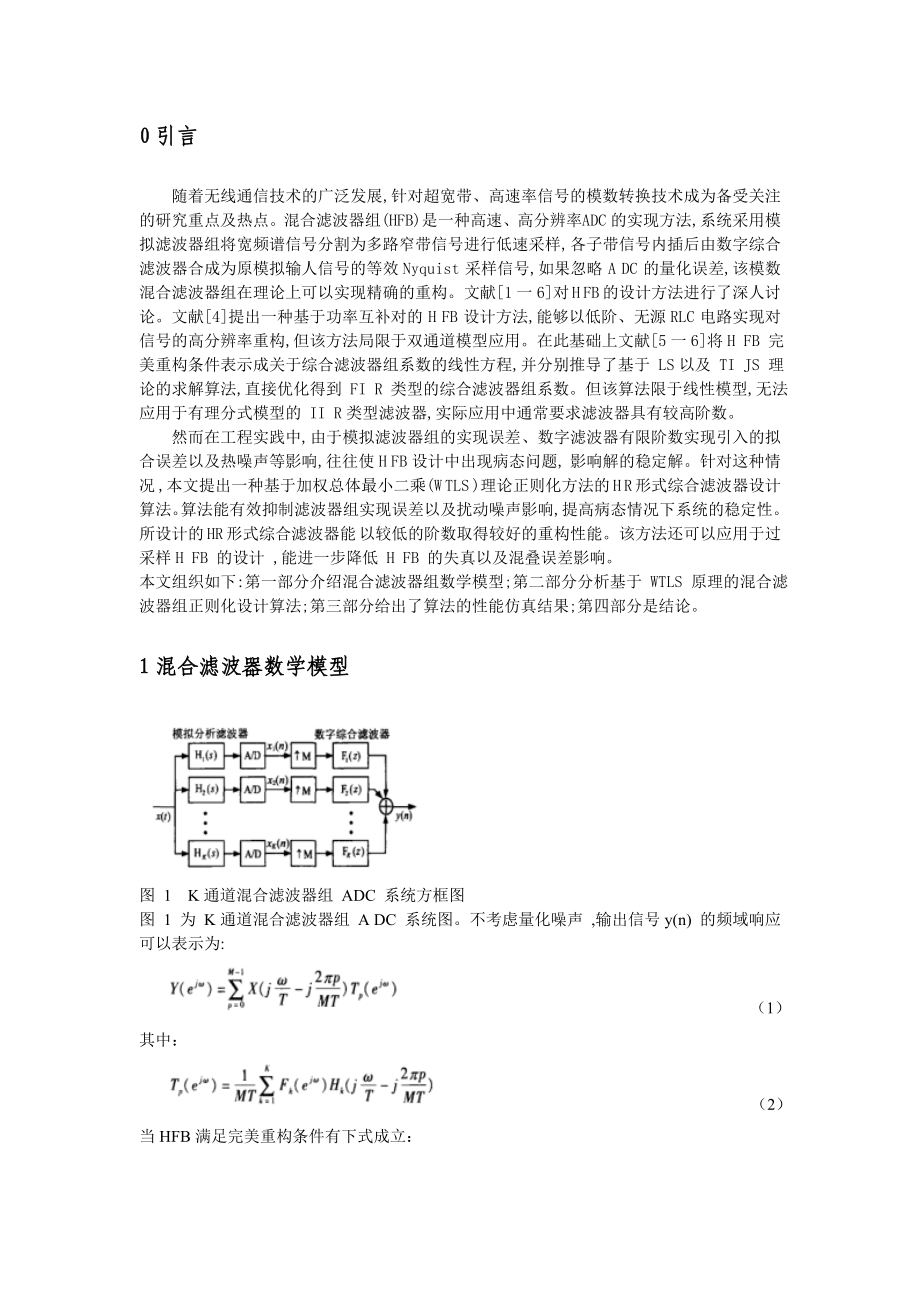 滤波器最优化设计.doc_第2页