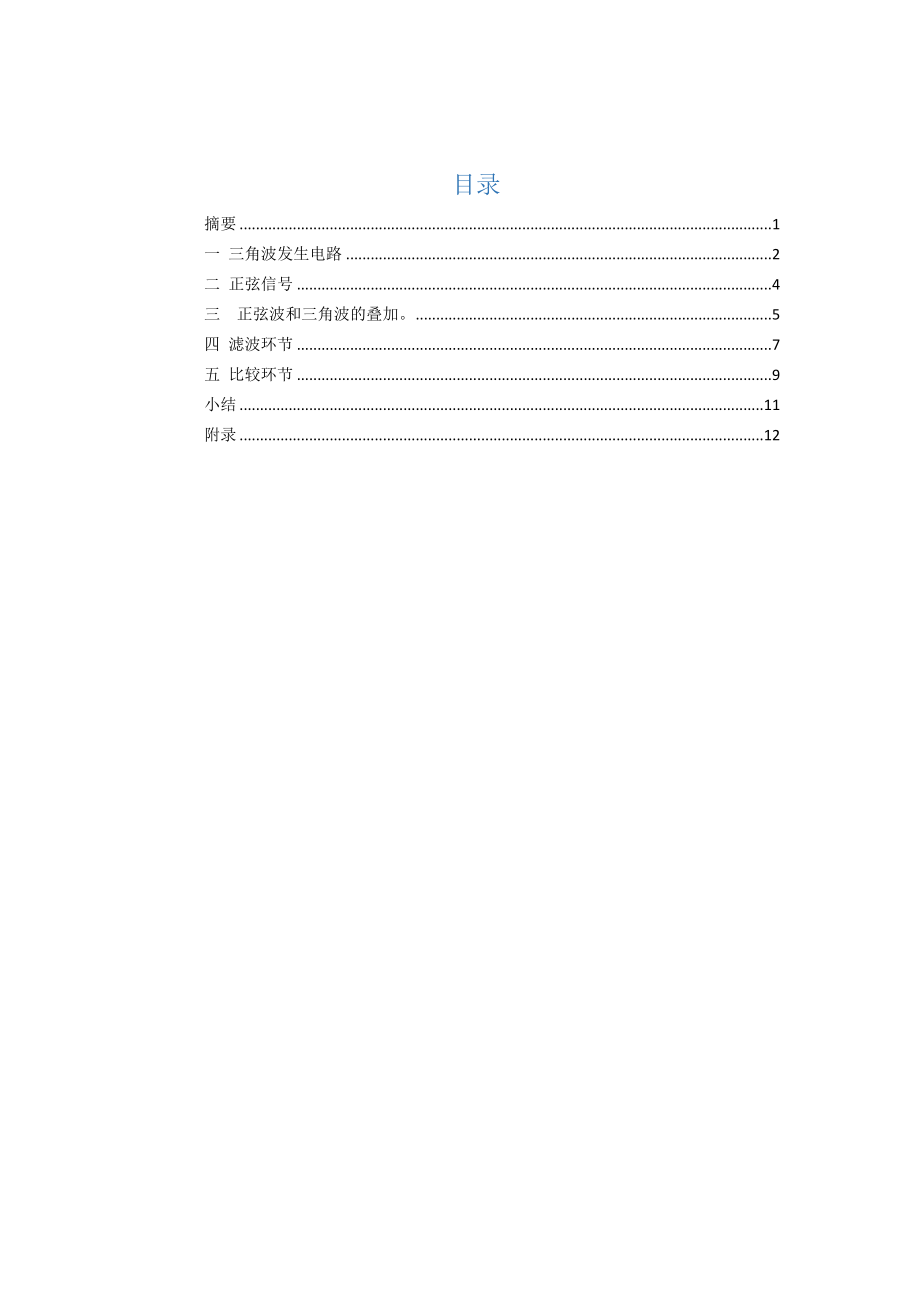 LM324应用电路设计.doc_第2页