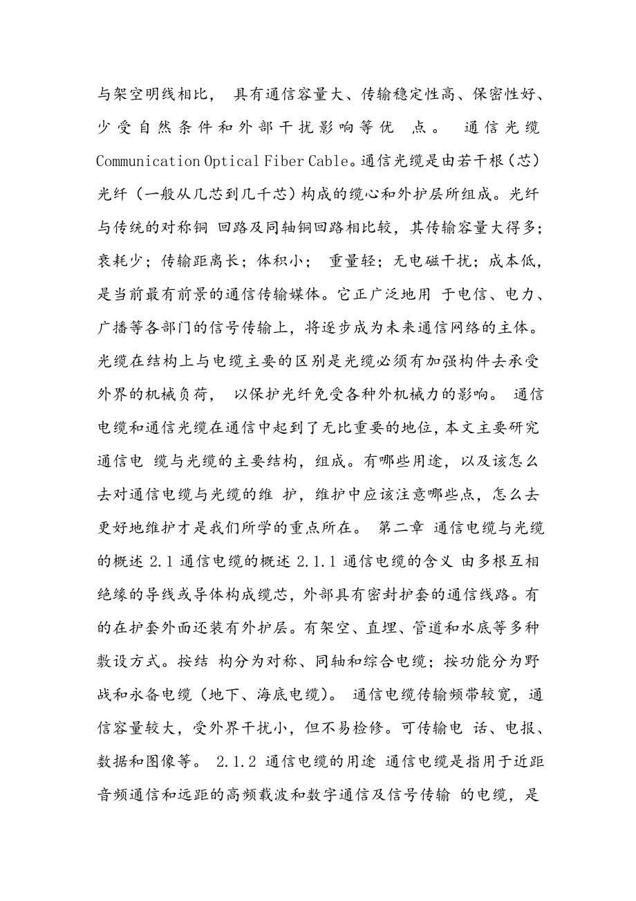 通信线路的维护.doc_第2页