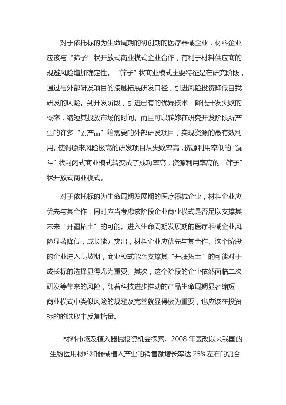 分析医疗器械行业的生命周期和商业模式.doc_第2页