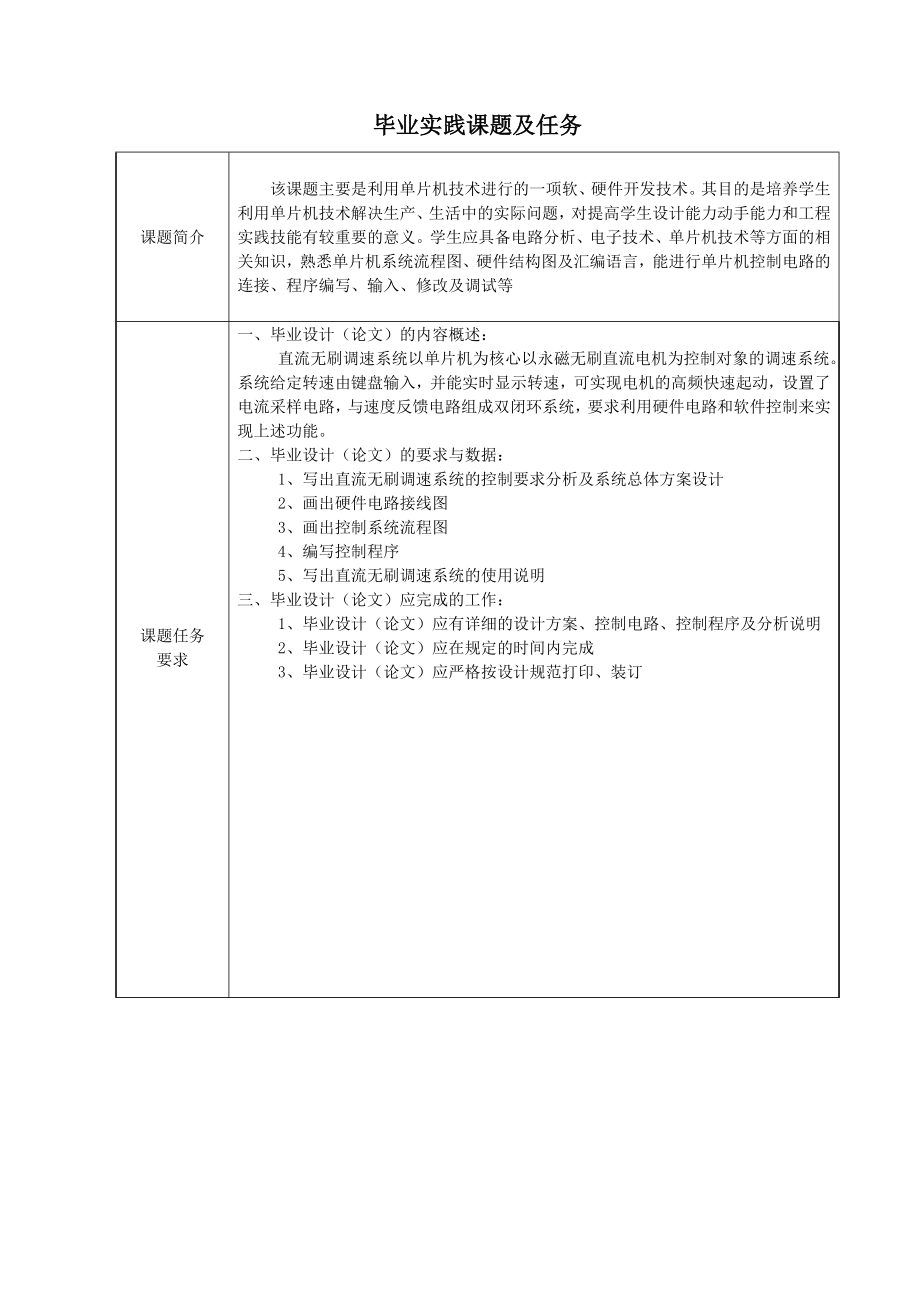 基于单片机无刷调速系统.doc_第3页