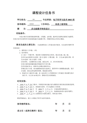 数电课程设计基于AT89S51单片机的 多功能数字钟的设计.doc