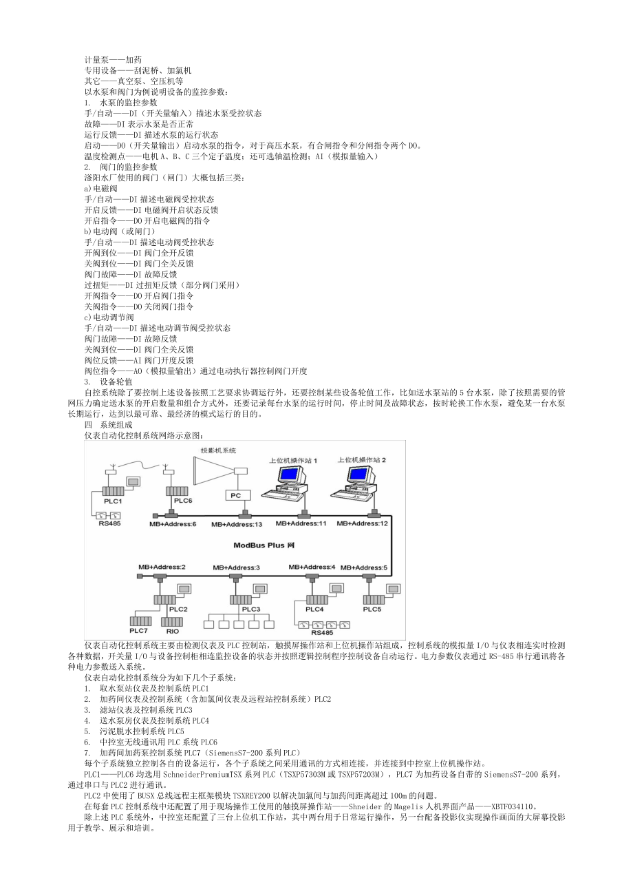 施耐德电气PremiumPLC在自来水厂的应用.doc_第2页