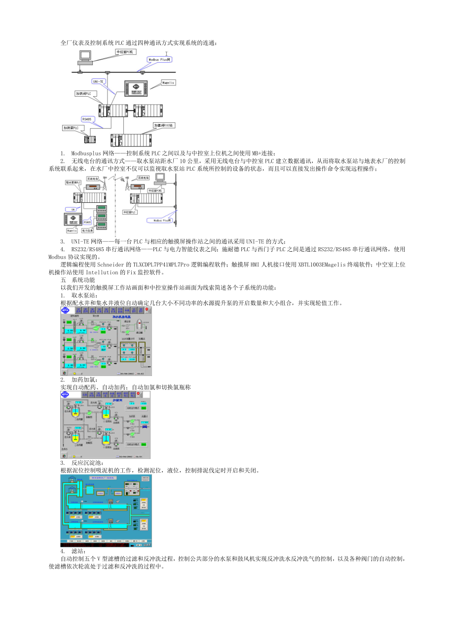 施耐德电气PremiumPLC在自来水厂的应用.doc_第3页