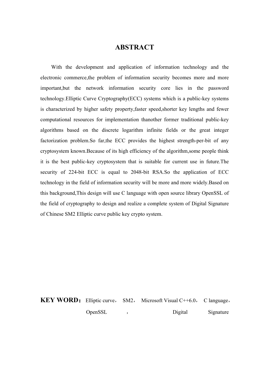 [电子电路]基于Openssl的数字签名算法的实现.doc_第2页