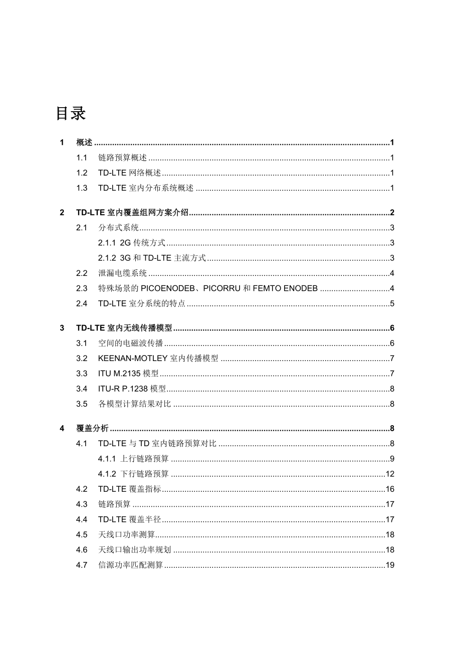 TDLTE室内覆盖链路预算.doc_第2页