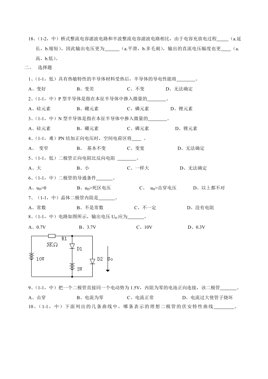 电工技术试题及答案整流滤波电路 .doc_第2页