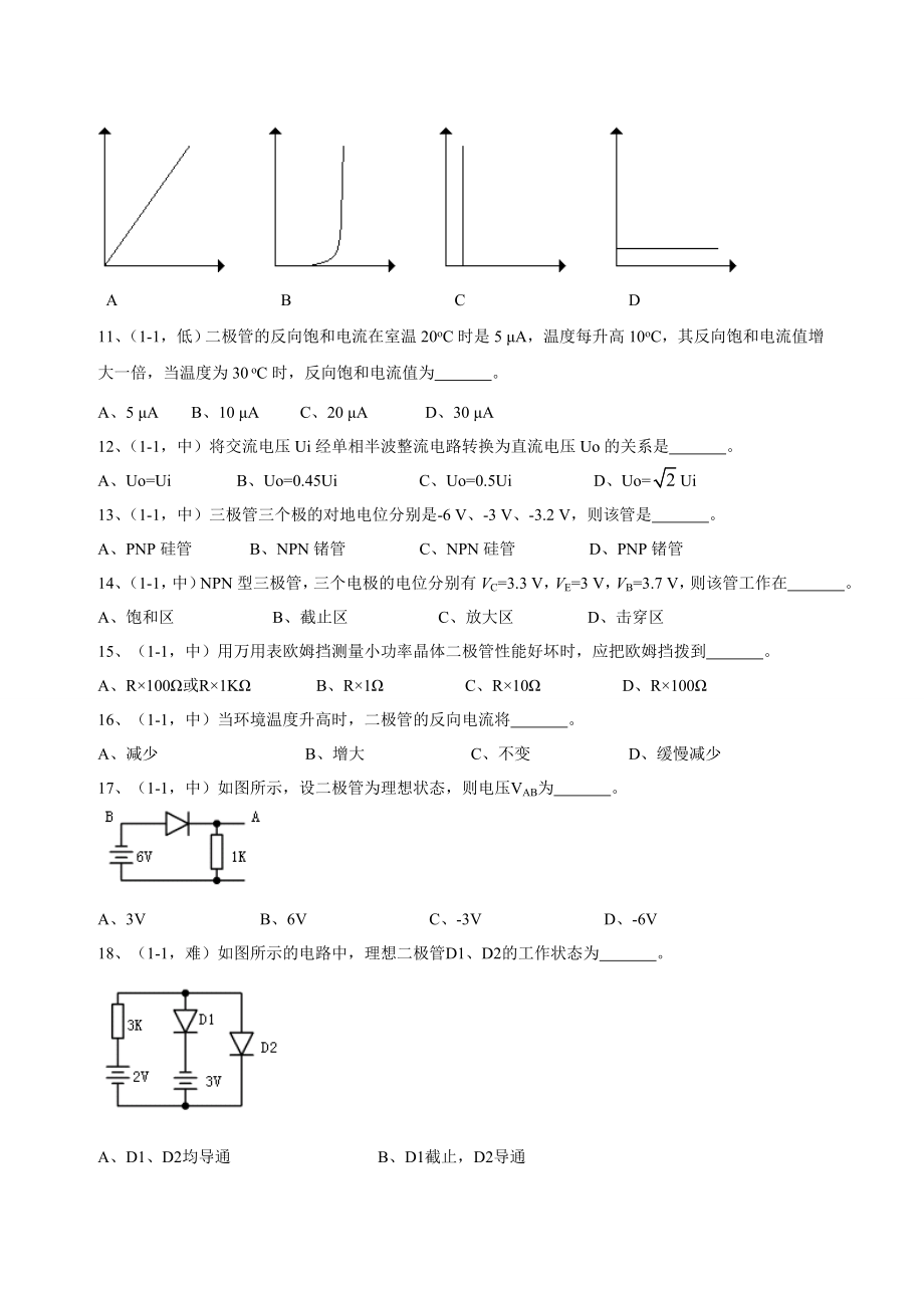 电工技术试题及答案整流滤波电路 .doc_第3页