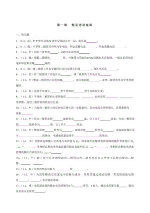 电工技术试题及答案整流滤波电路 .doc