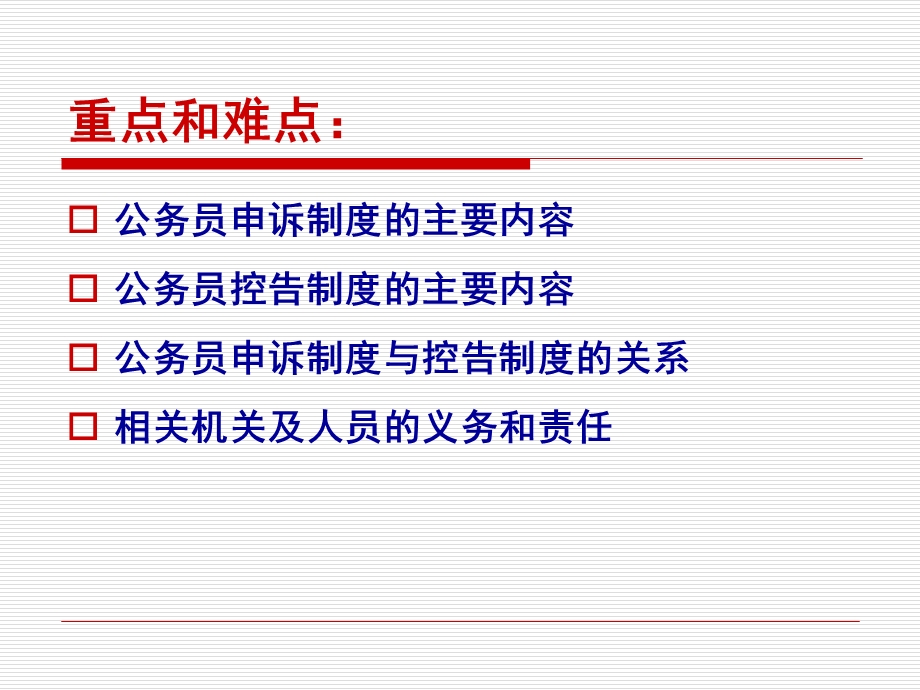 公务员的申诉控告制度.ppt_第3页