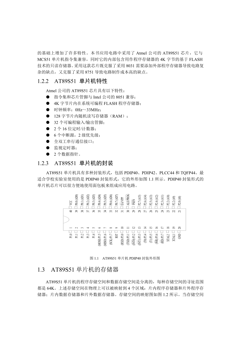 基于单片机的电路设计.doc_第3页