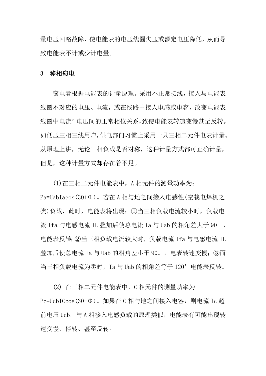 电能表窃电方法分析及防窃电技术措施.doc_第2页