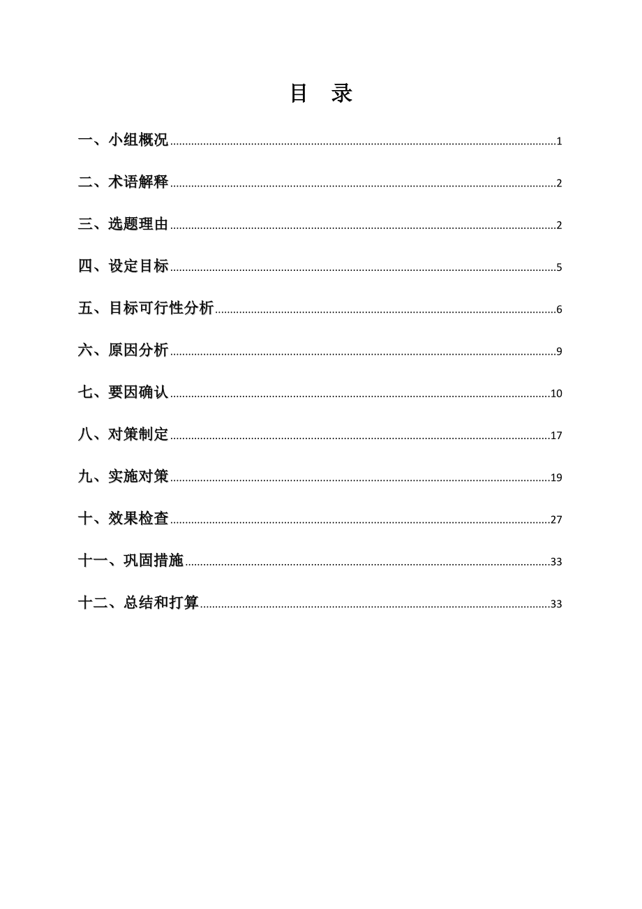 504650666质量管理QC小组提高ABIS资源分配成功率.doc_第2页