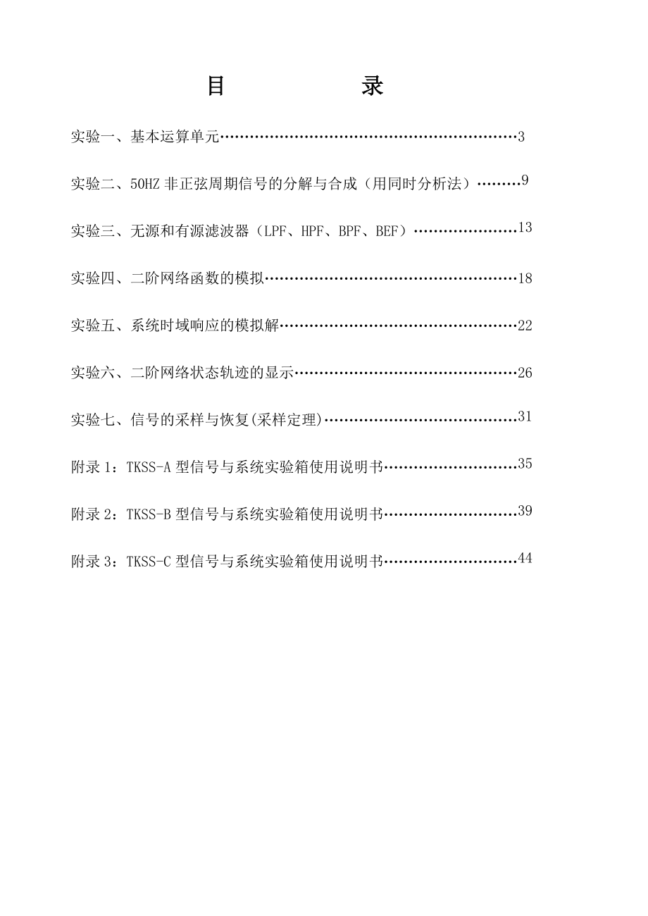 信号与系统实验指导书.doc_第2页