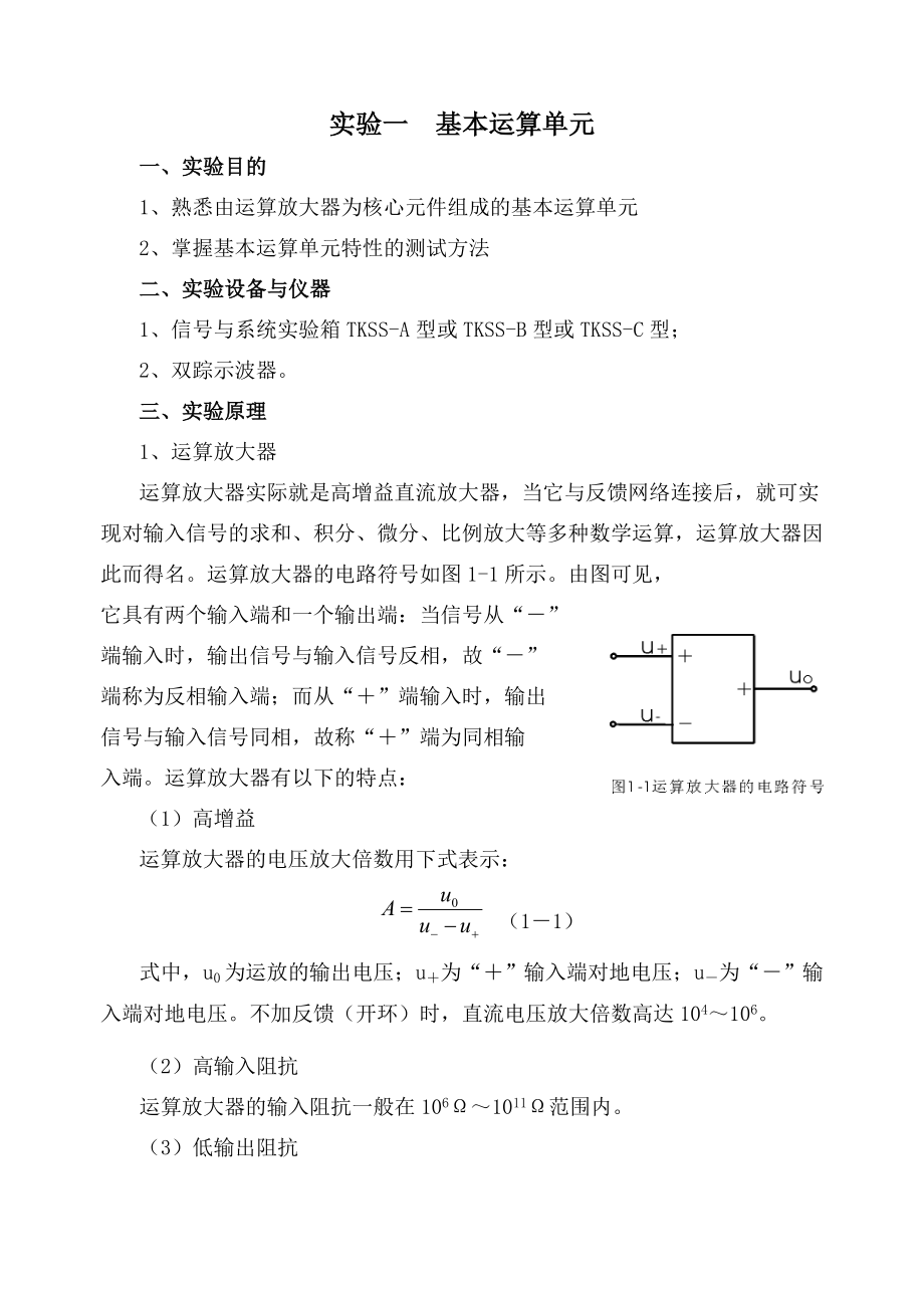 信号与系统实验指导书.doc_第3页