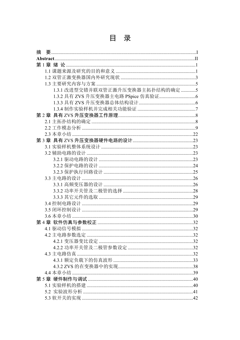 具有ZVS的DCDC升压变换器分析与设计毕业设计论文.doc_第3页