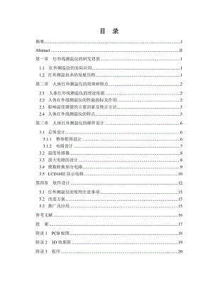 毕业设计基于AT89C51单片机的人体红外测温仪设计.doc