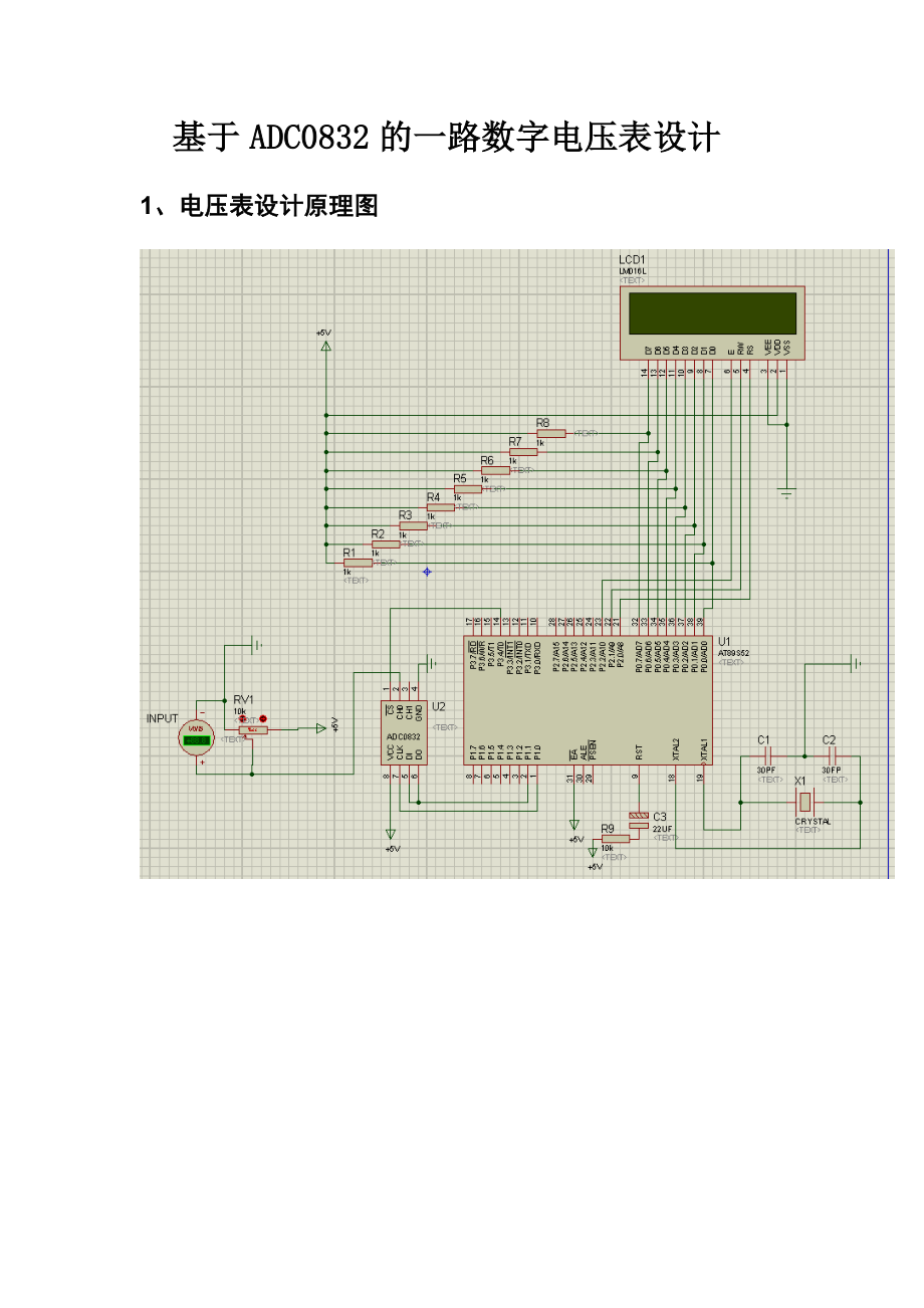 课程设计（论文）基于ADC0832数字一路电压表电路设计.doc_第3页