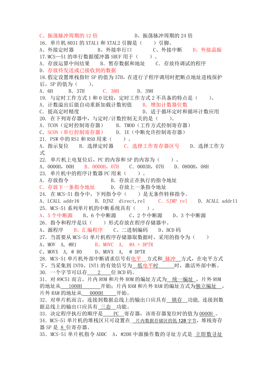 单片机原理及应用复习题.doc_第2页