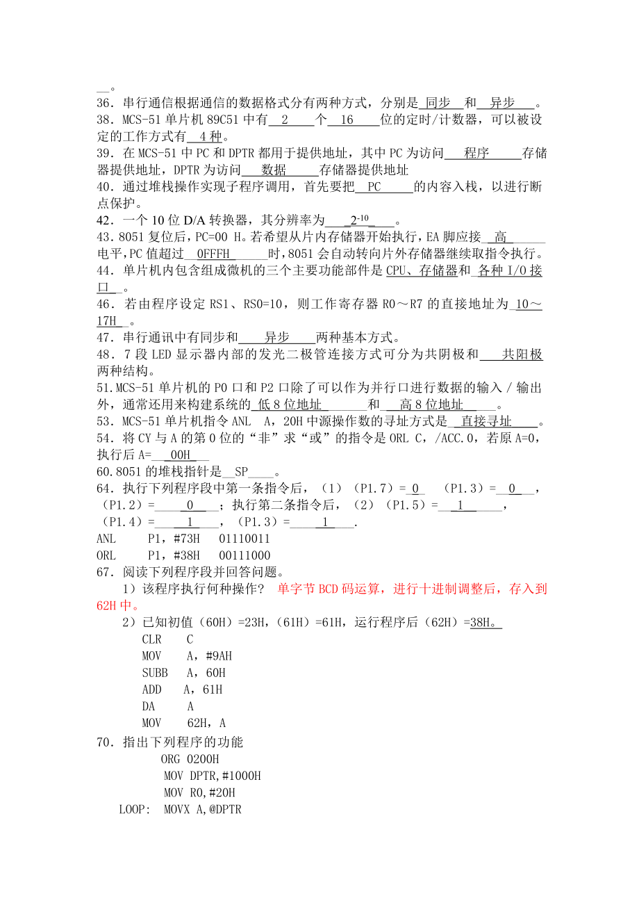 单片机原理及应用复习题.doc_第3页